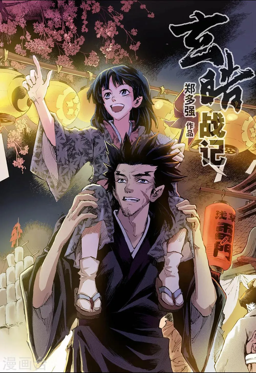 第81话 家族与后代1 第1页
