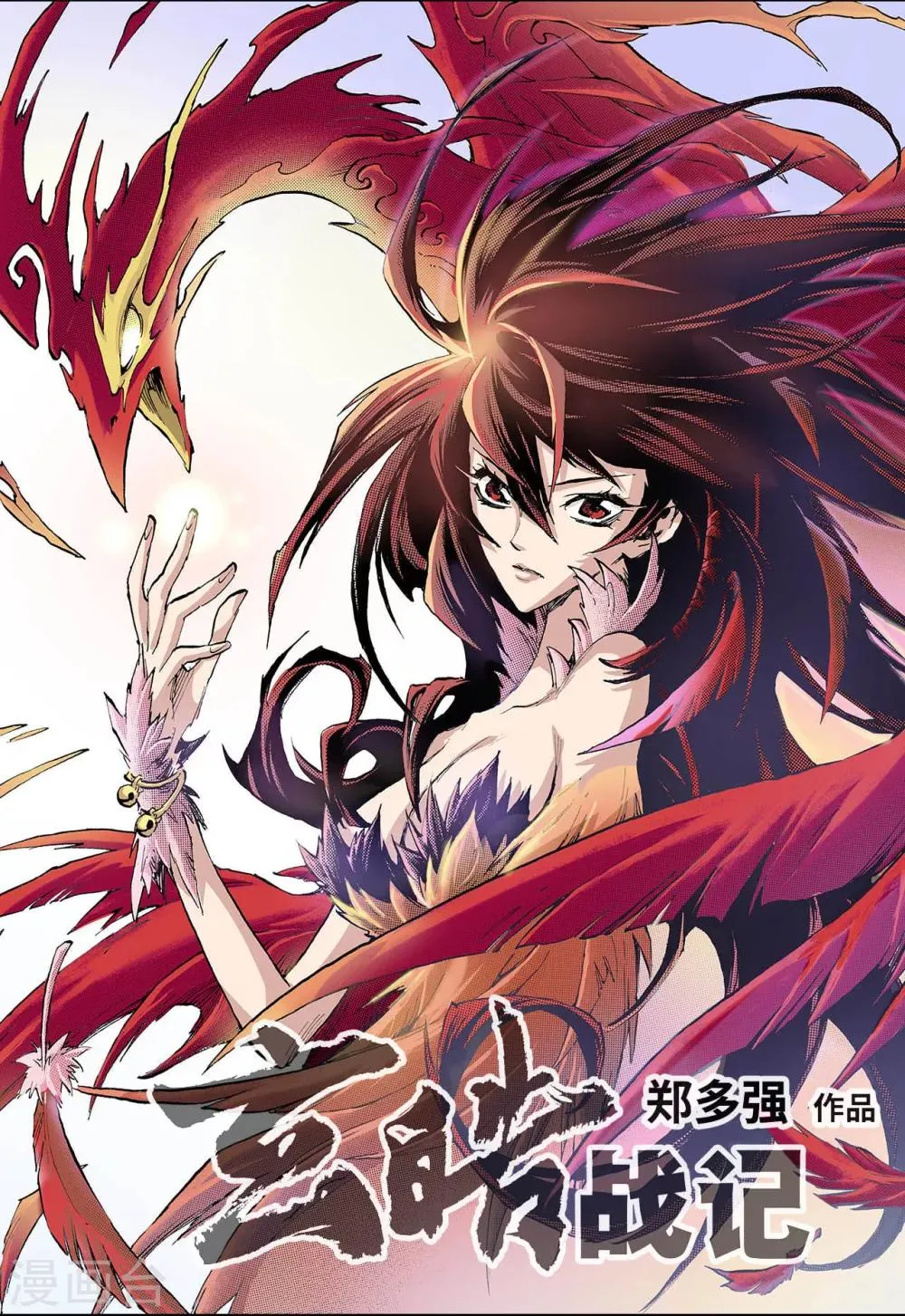 第83话 禁地的守卫1 第2页