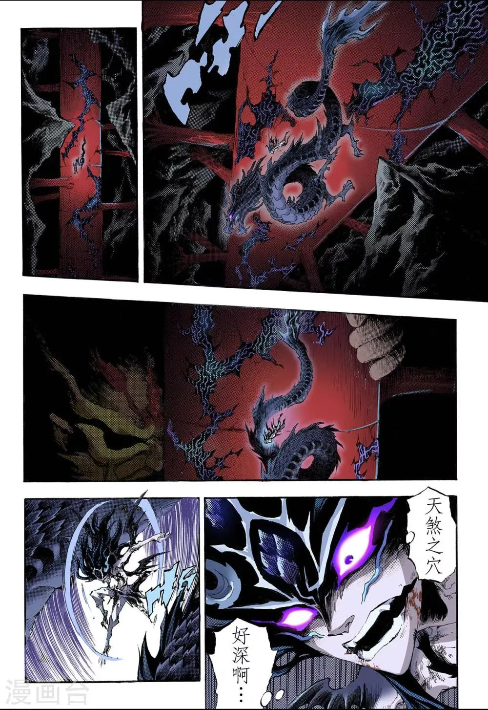 第83话 禁地的守卫1 第3页