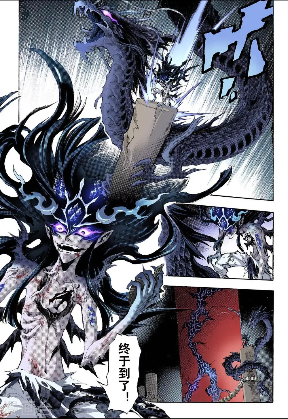 第83话 禁地的守卫1 第4页