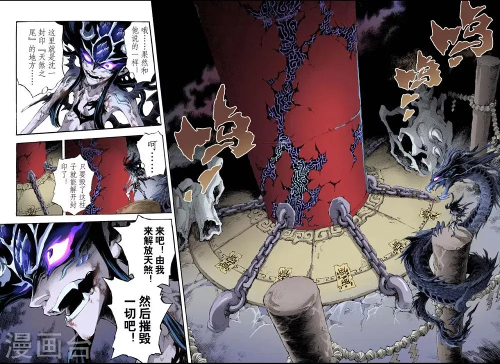 第83话 禁地的守卫1 第5页