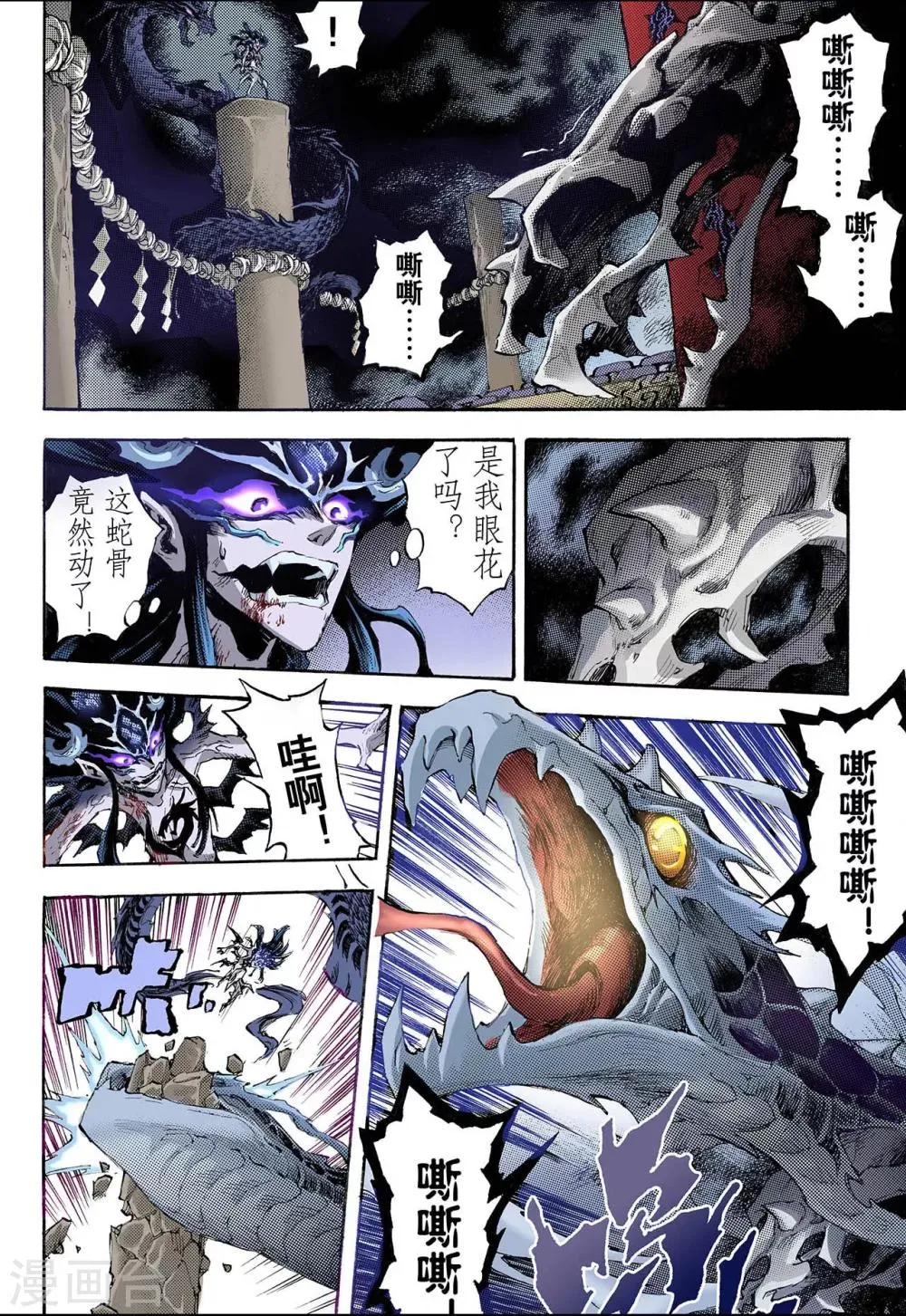 第83话 禁地的守卫1 第6页