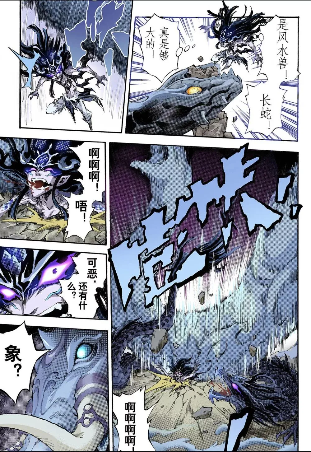 第83话 禁地的守卫1 第7页
