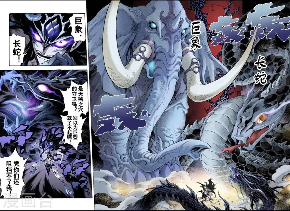 第83话 禁地的守卫1 第8页