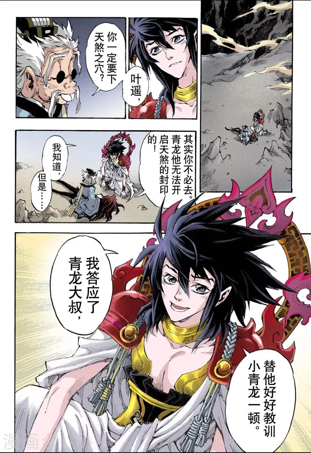 第84话 禁地的守卫2 第1页