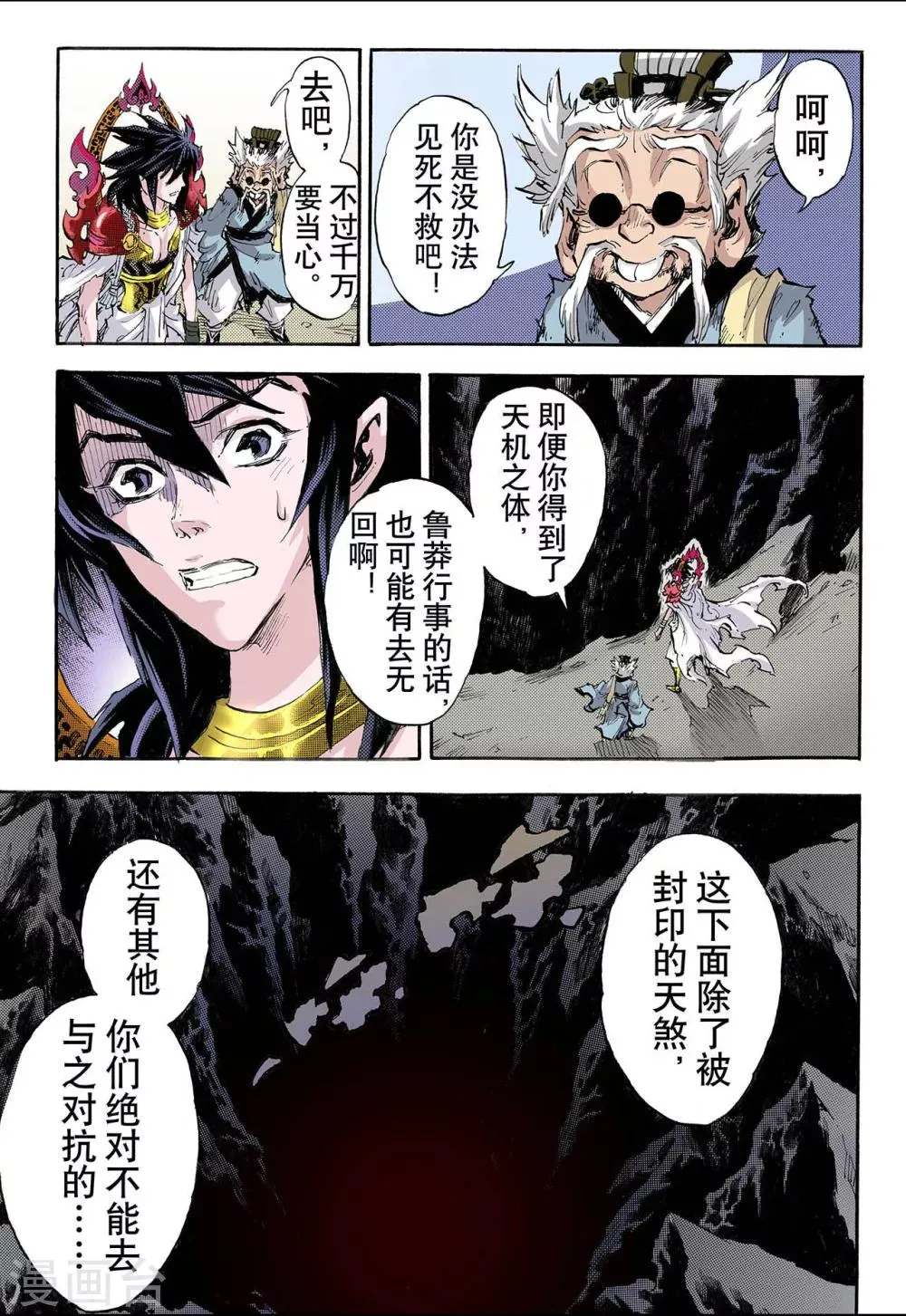 第84话 禁地的守卫2 第2页