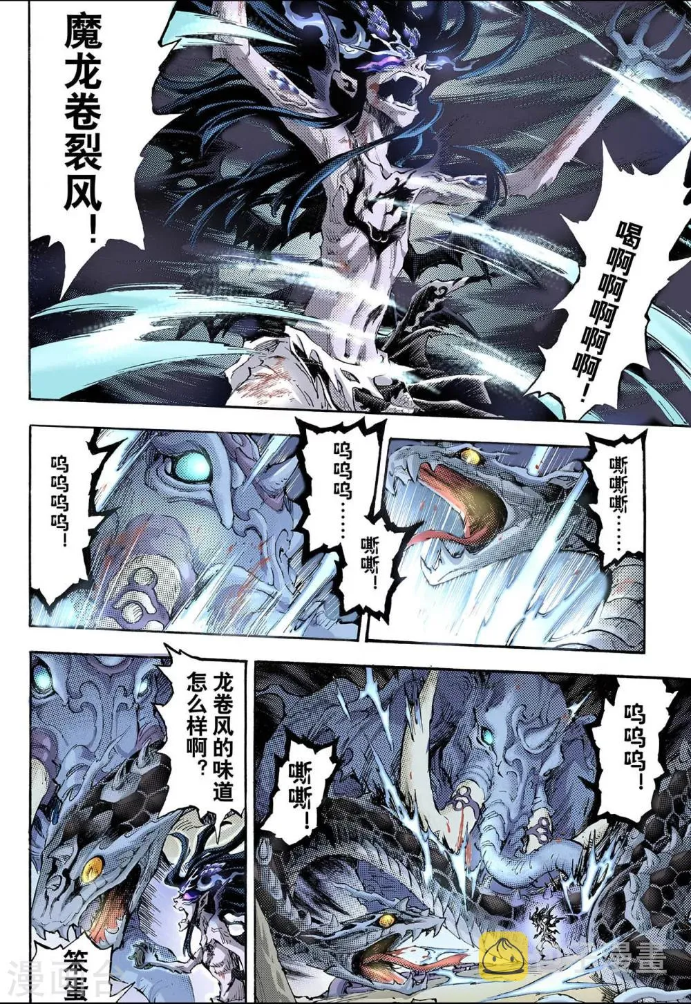 第84话 禁地的守卫2 第3页