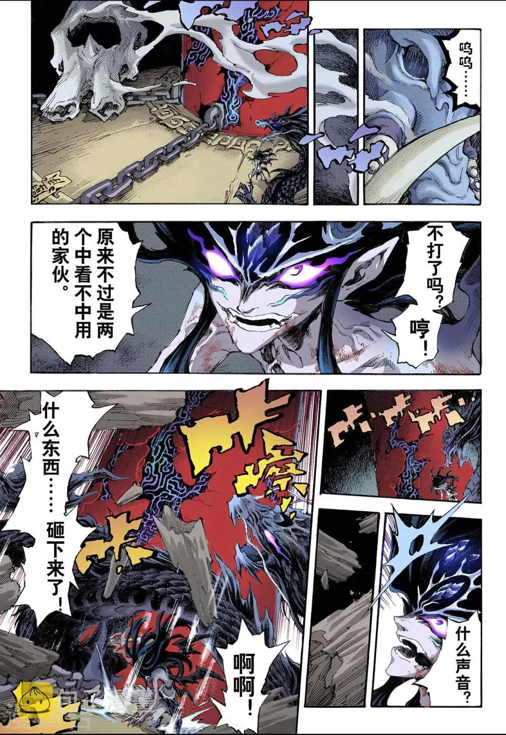 第84话 禁地的守卫2 第4页