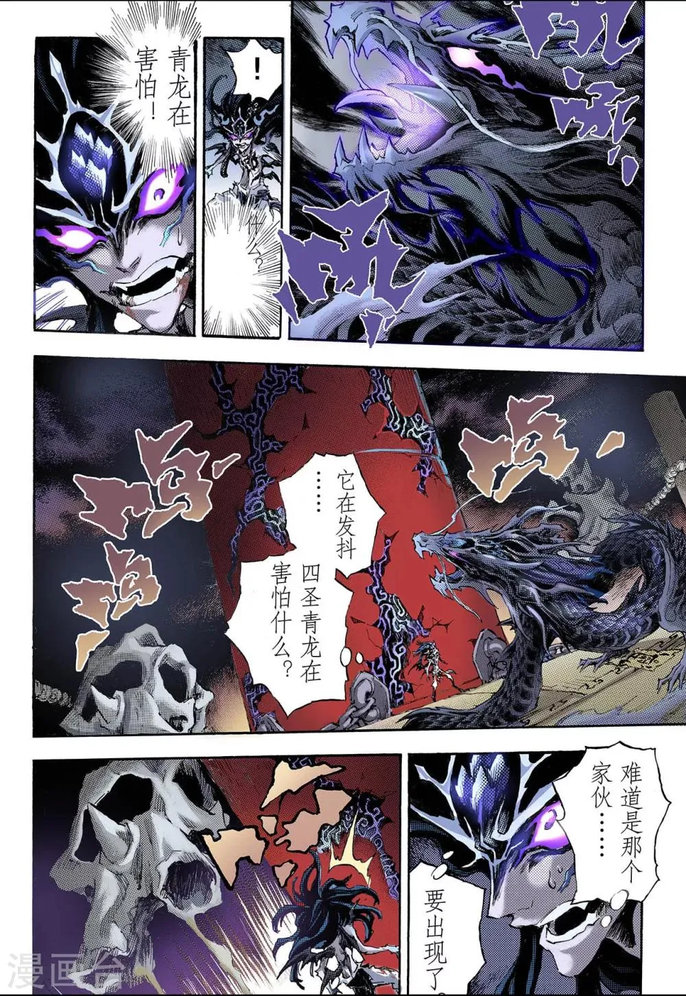 第84话 禁地的守卫2 第5页