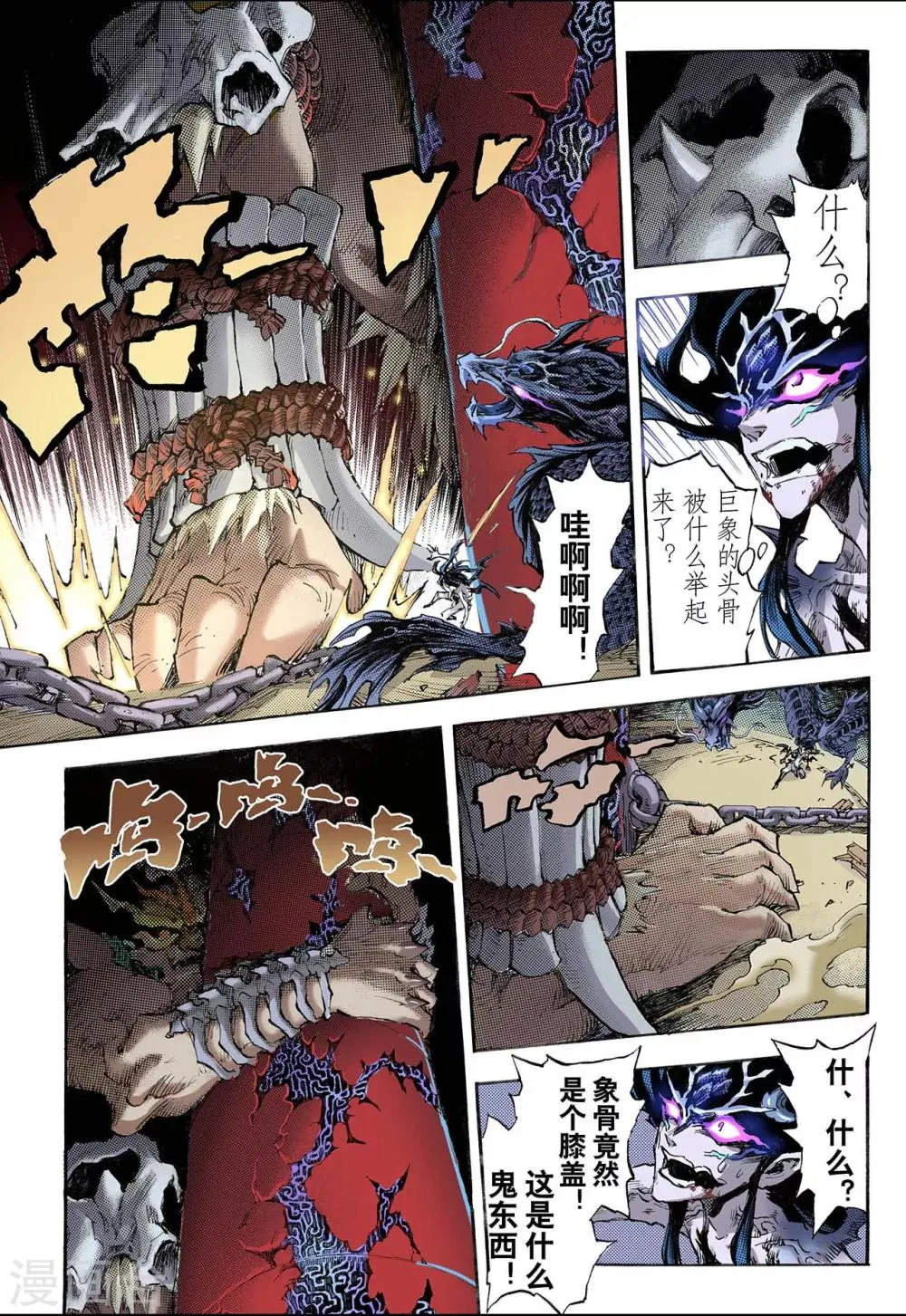 第84话 禁地的守卫2 第6页