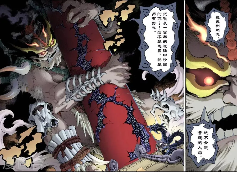 第84话 禁地的守卫2 第7页