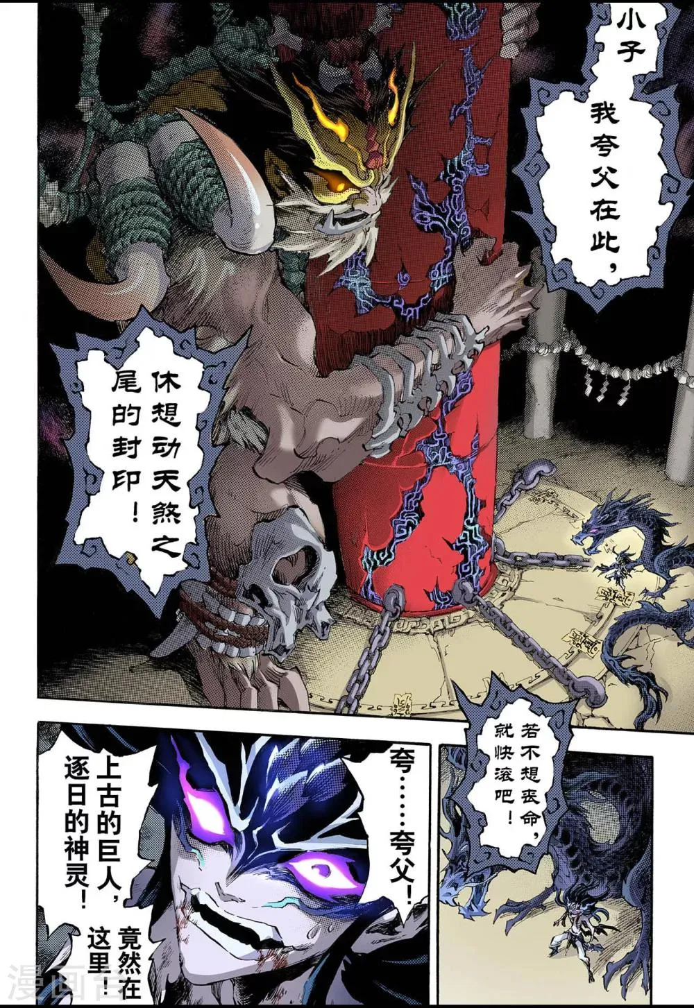 第84话 禁地的守卫2 第8页