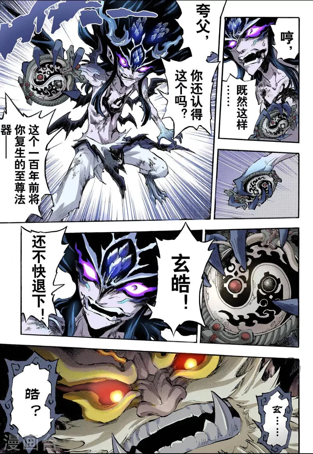 第84话 禁地的守卫2 第9页
