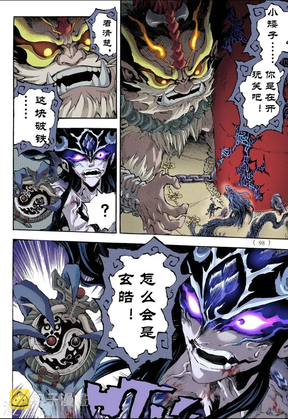 第84话 禁地的守卫2 第10页