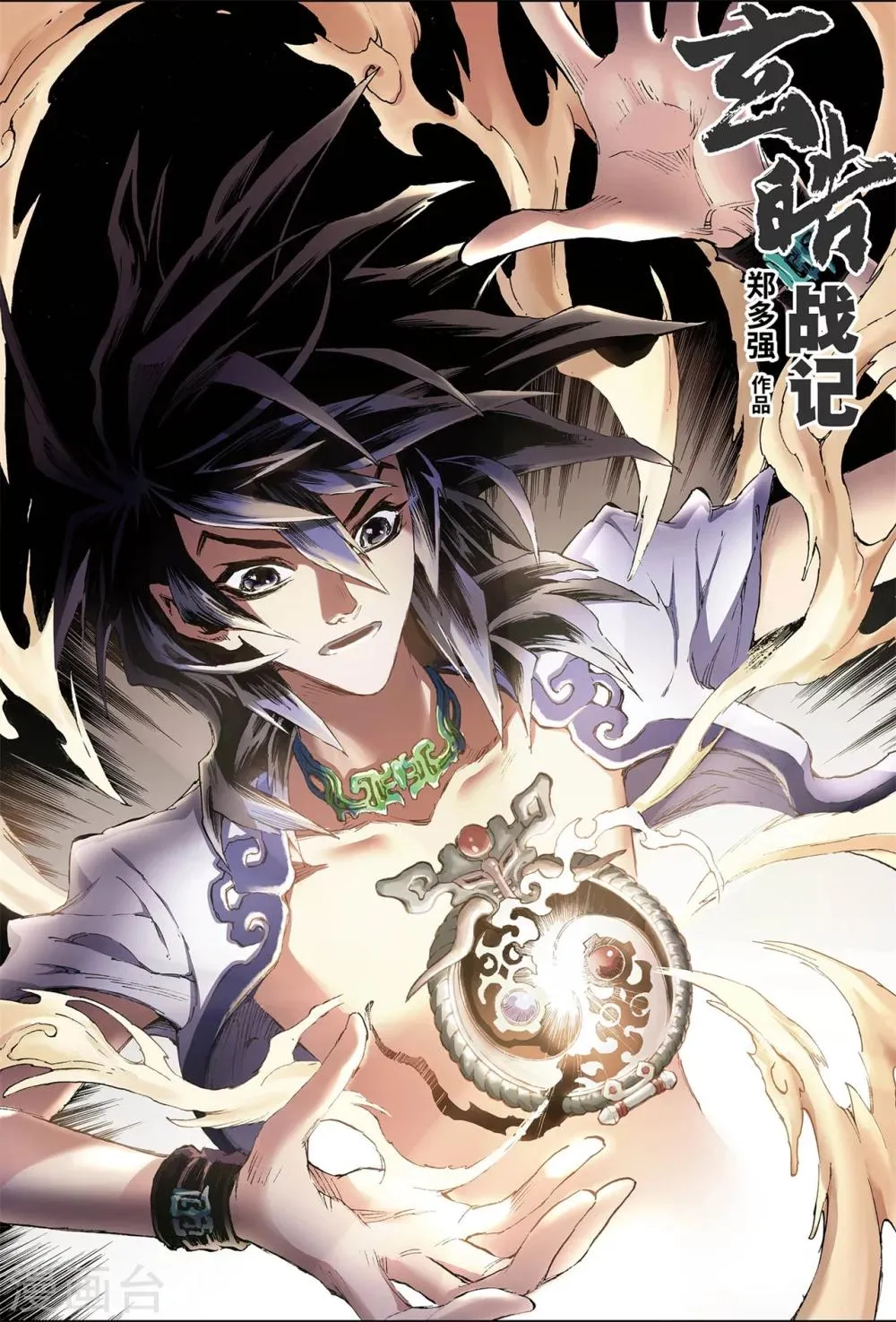 第85话 真正的玄皓1 第1页