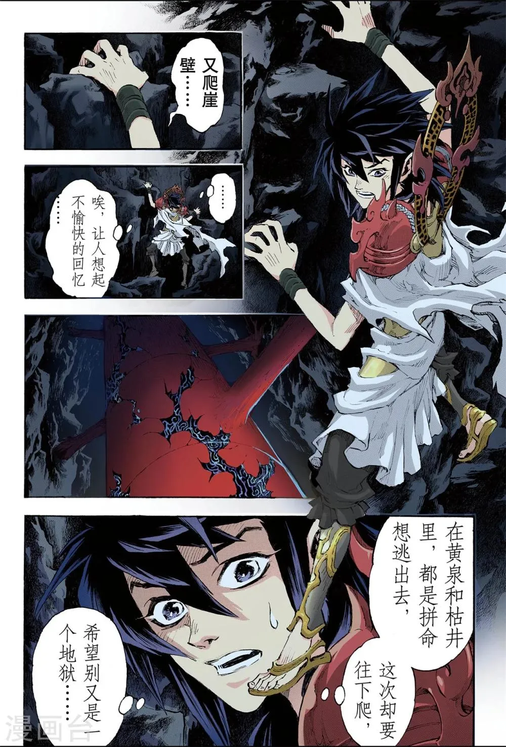 第85话 真正的玄皓1 第2页