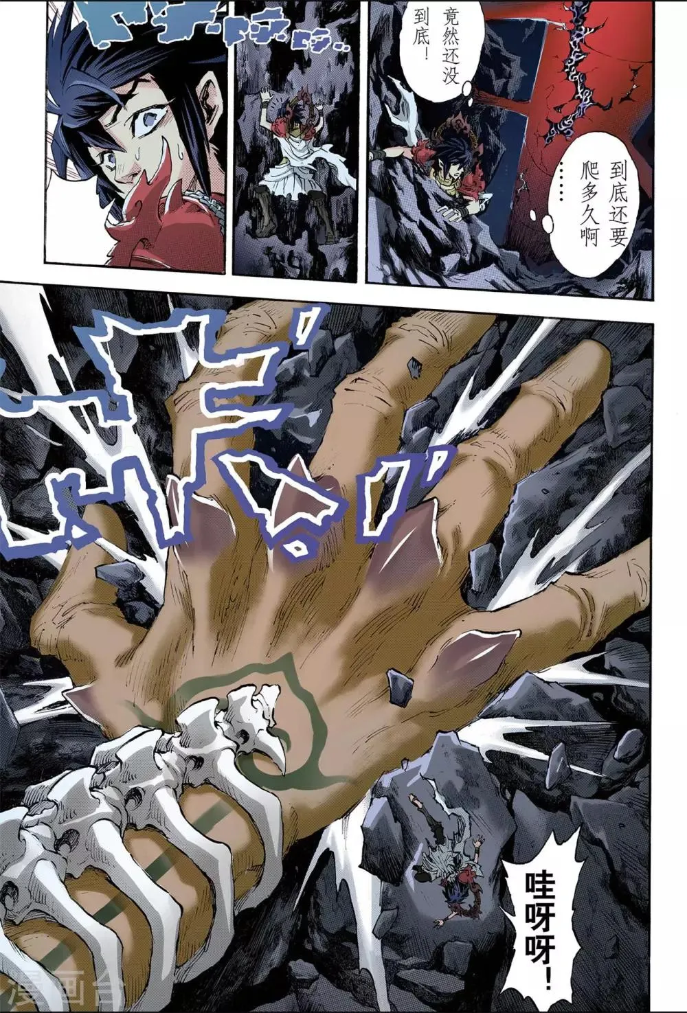 第85话 真正的玄皓1 第3页