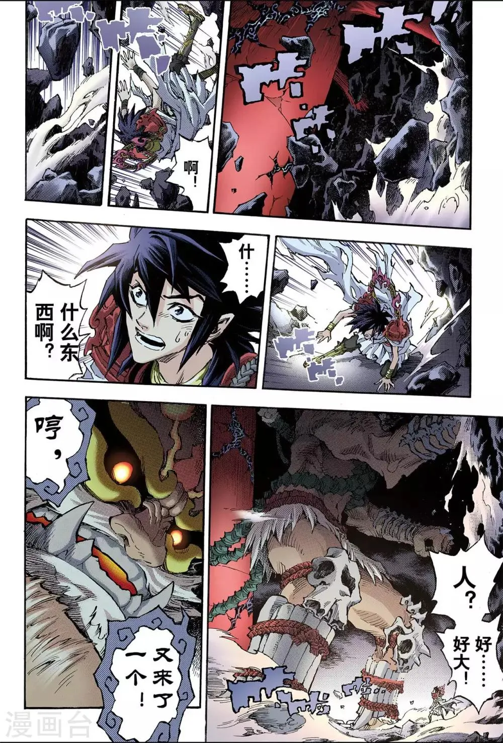 第85话 真正的玄皓1 第4页