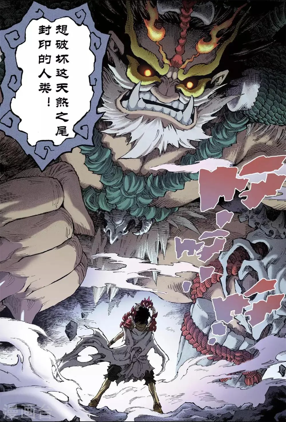 第85话 真正的玄皓1 第5页