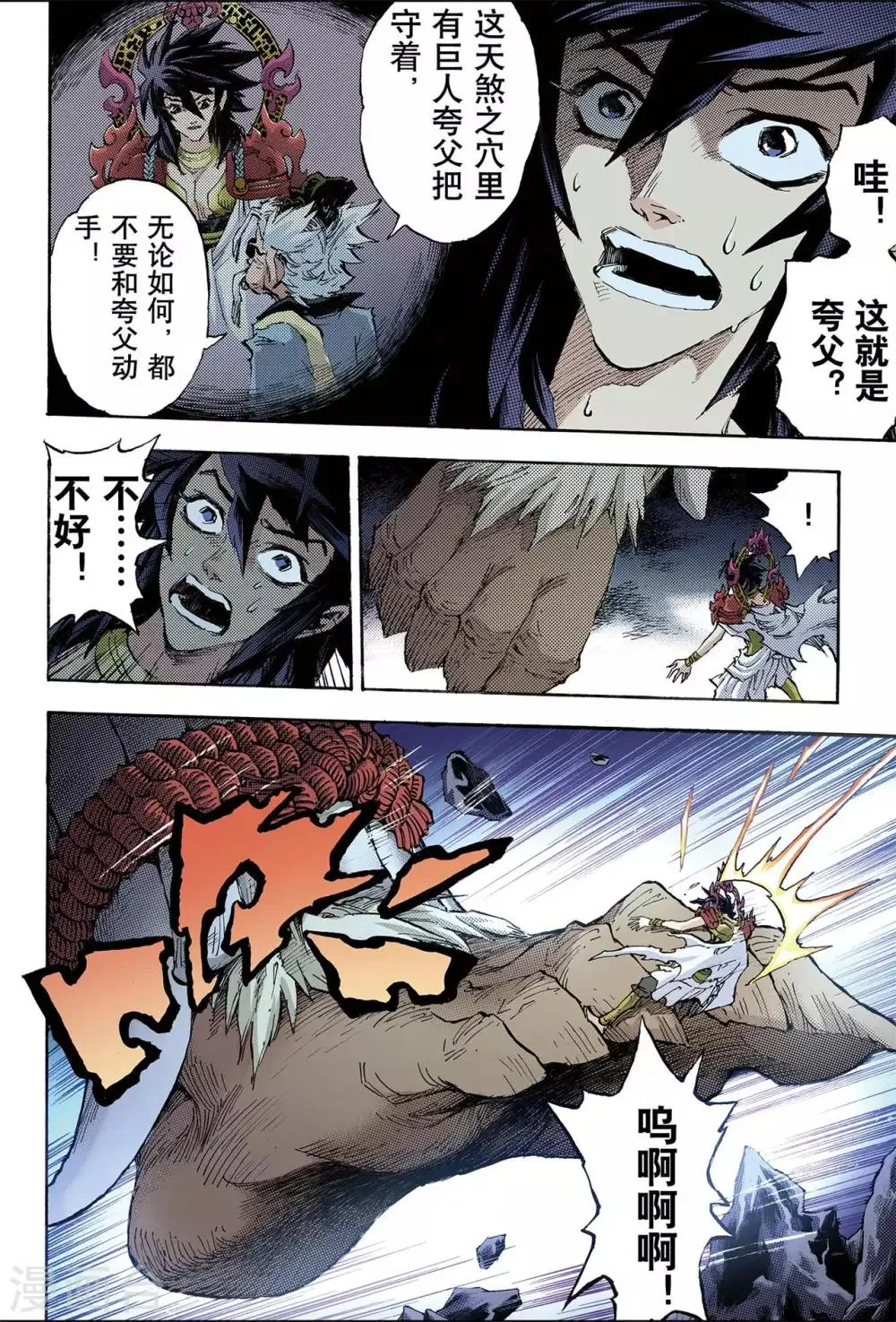 第85话 真正的玄皓1 第6页