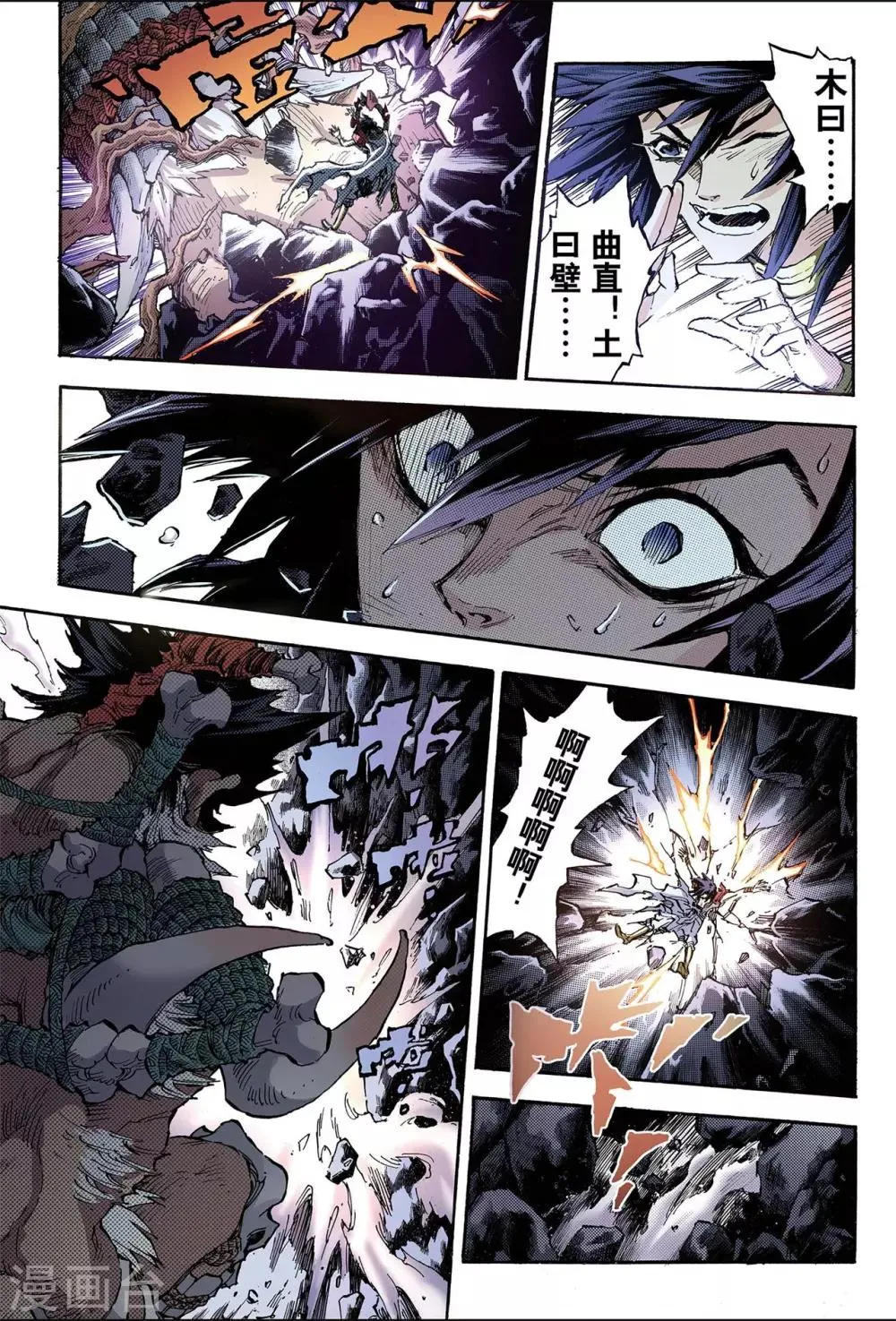 第85话 真正的玄皓1 第7页