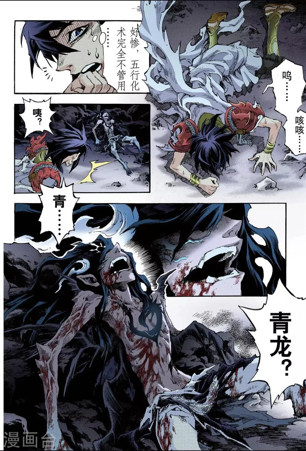 第85话 真正的玄皓1 第8页