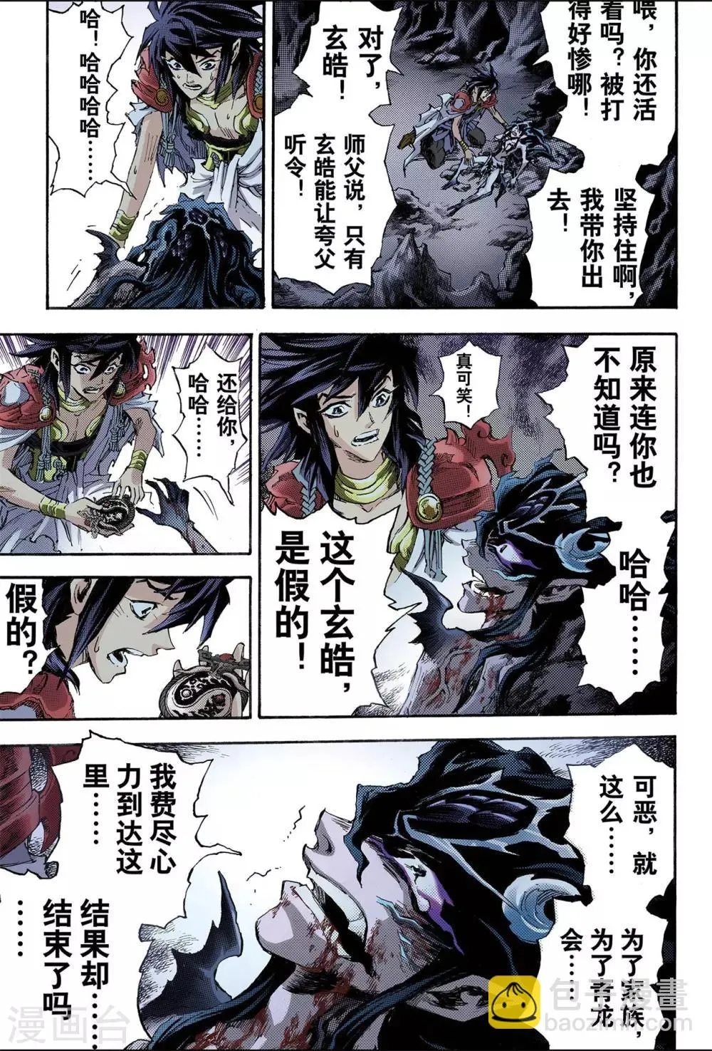 第85话 真正的玄皓1 第9页