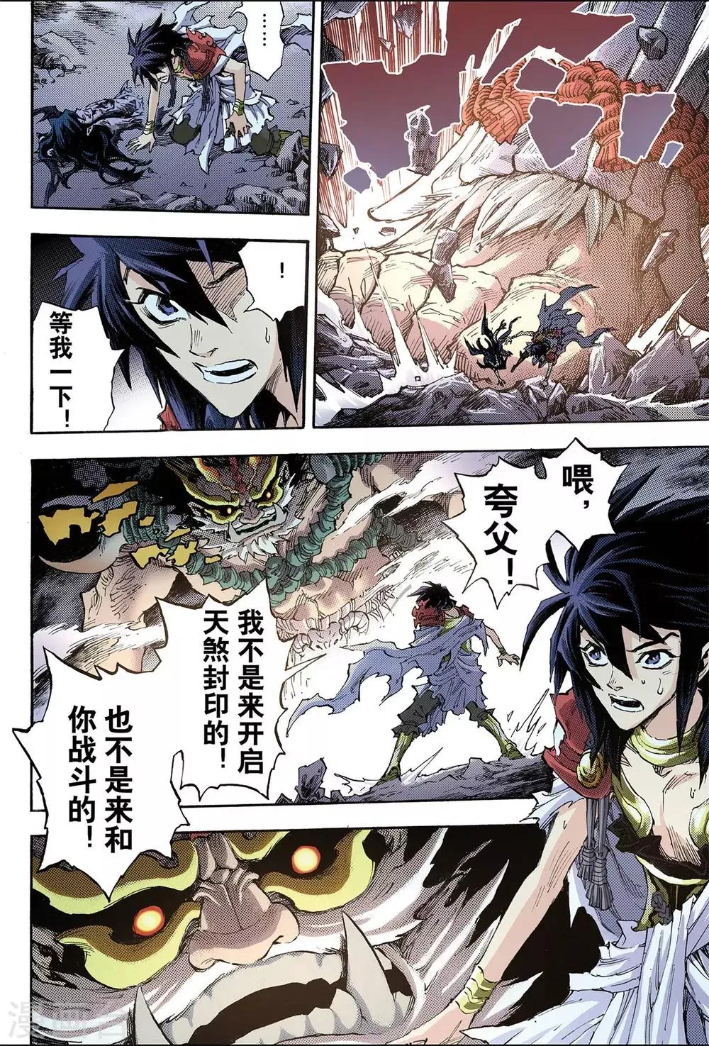 第85话 真正的玄皓1 第10页