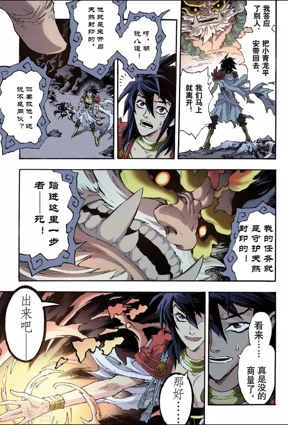 第85话 真正的玄皓1 第11页