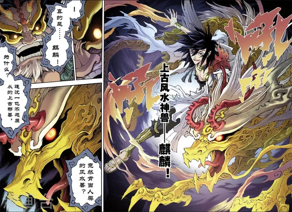 第85话 真正的玄皓1 第12页