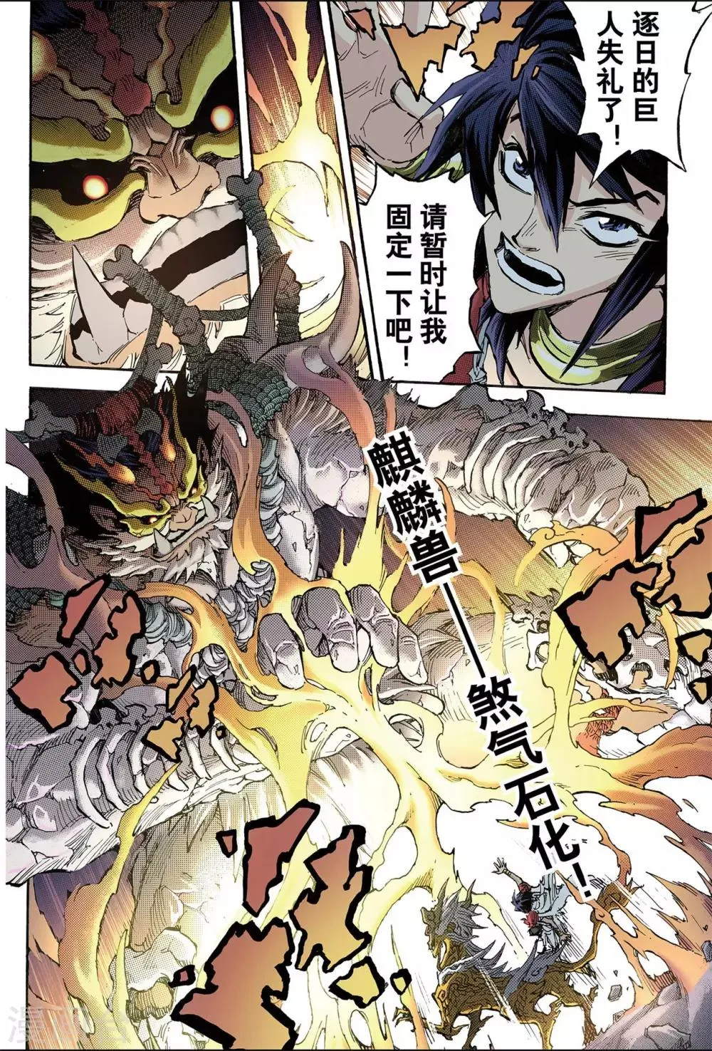第85话 真正的玄皓1 第13页