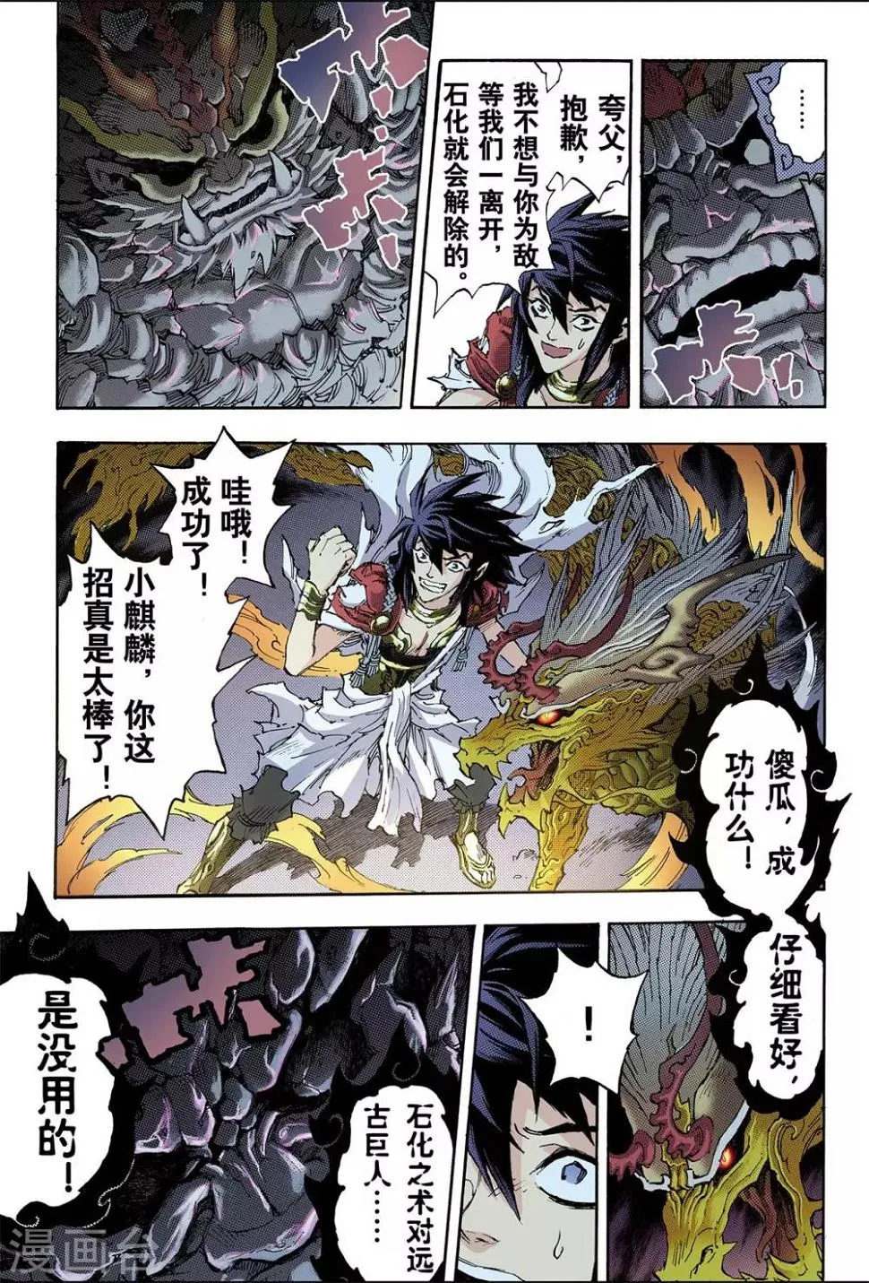 第86话 真正的玄皓2 第1页