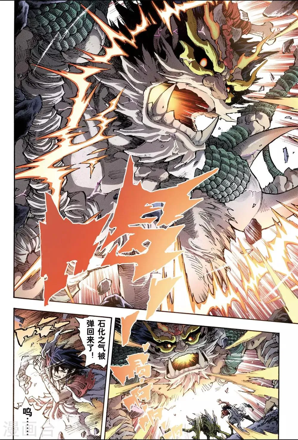 第86话 真正的玄皓2 第2页
