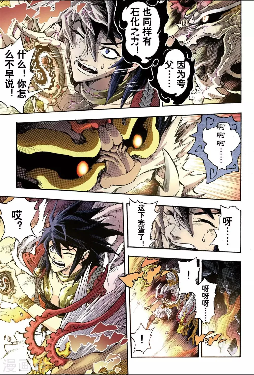 第86话 真正的玄皓2 第3页