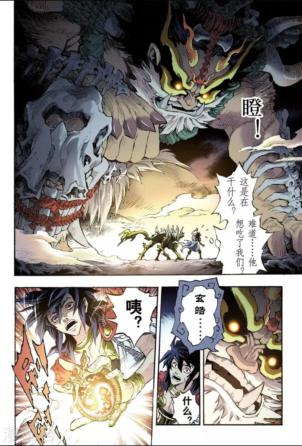 第86话 真正的玄皓2 第4页