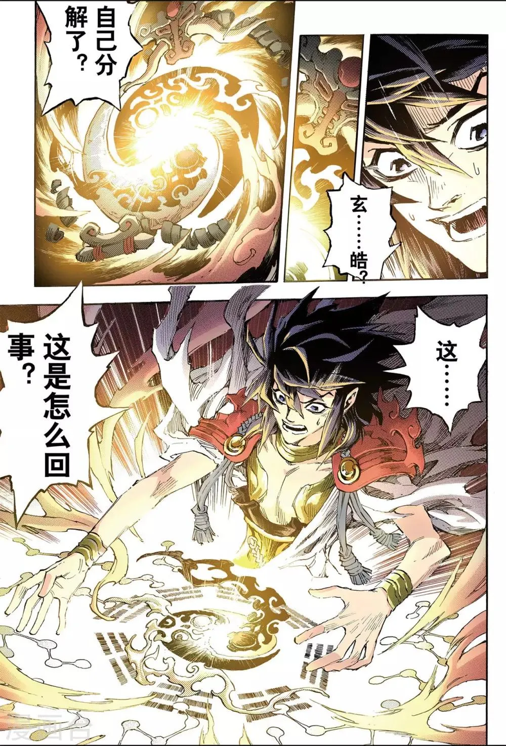 第86话 真正的玄皓2 第5页