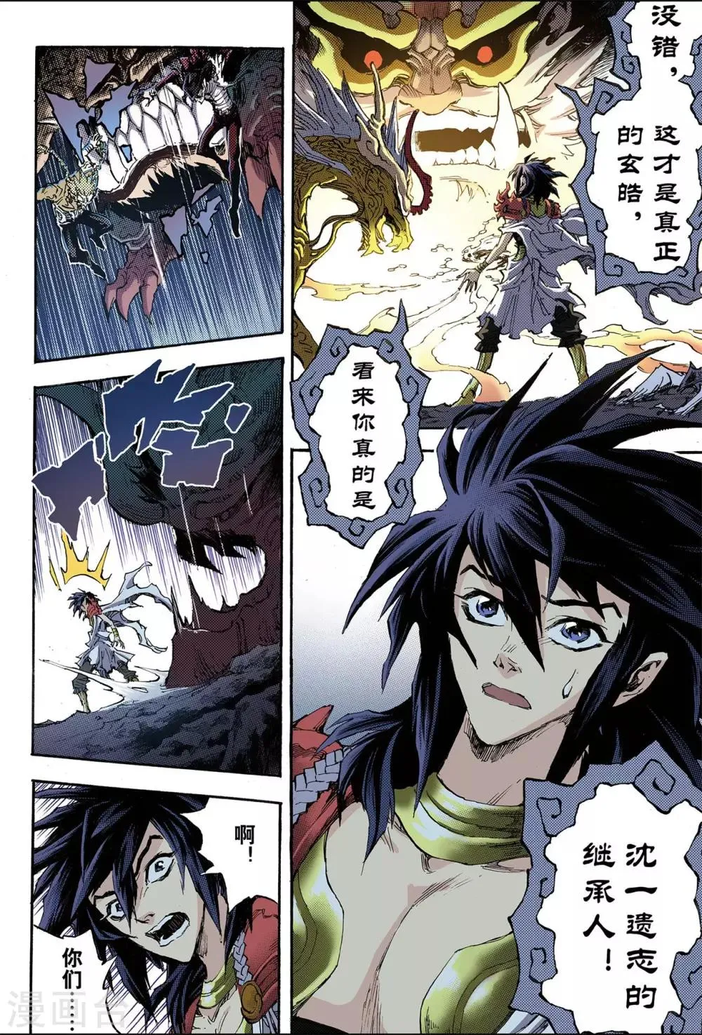 第86话 真正的玄皓2 第6页