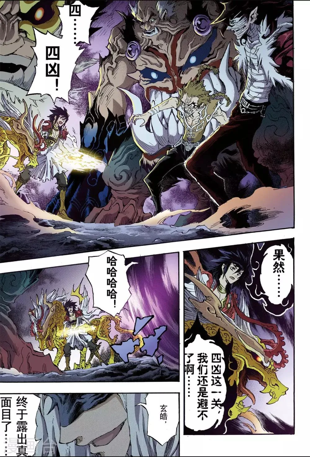 第86话 真正的玄皓2 第7页