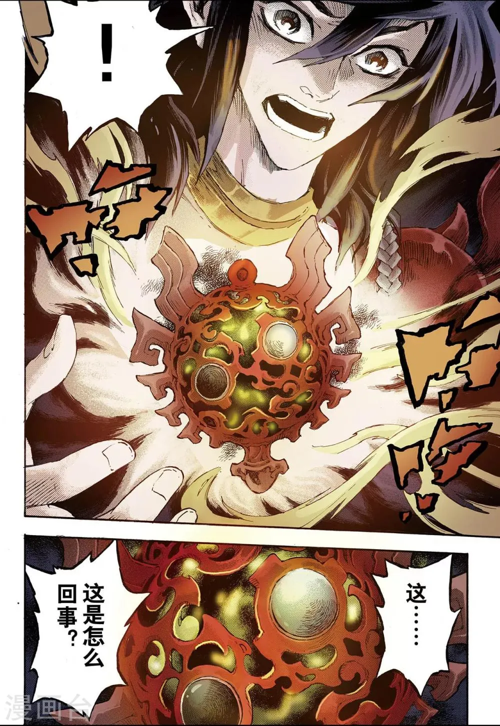 第87话 尹先生1 第2页