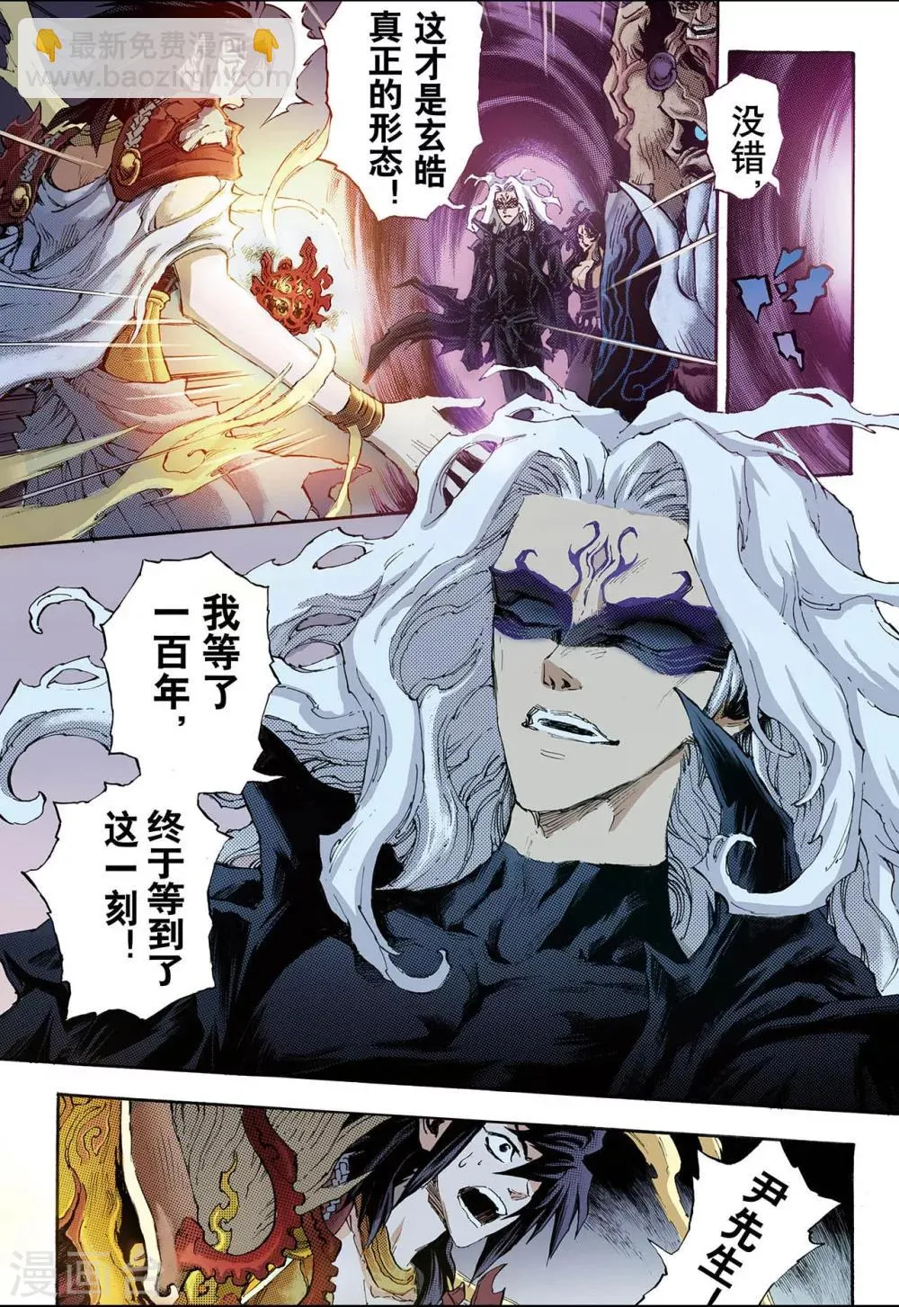 第87话 尹先生1 第3页