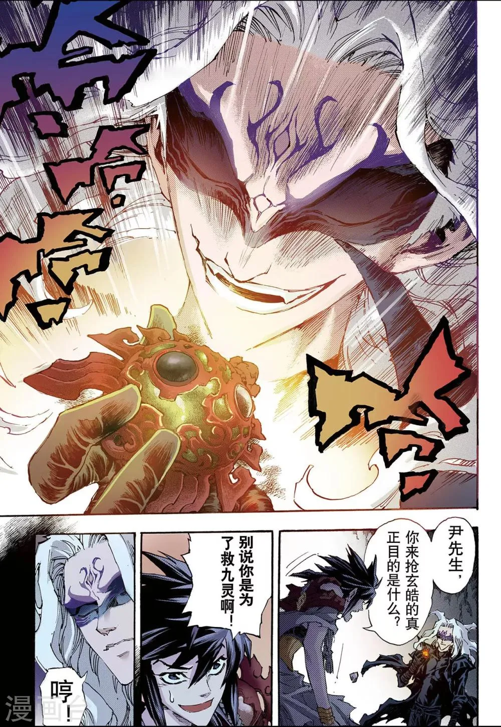 第87话 尹先生1 第5页