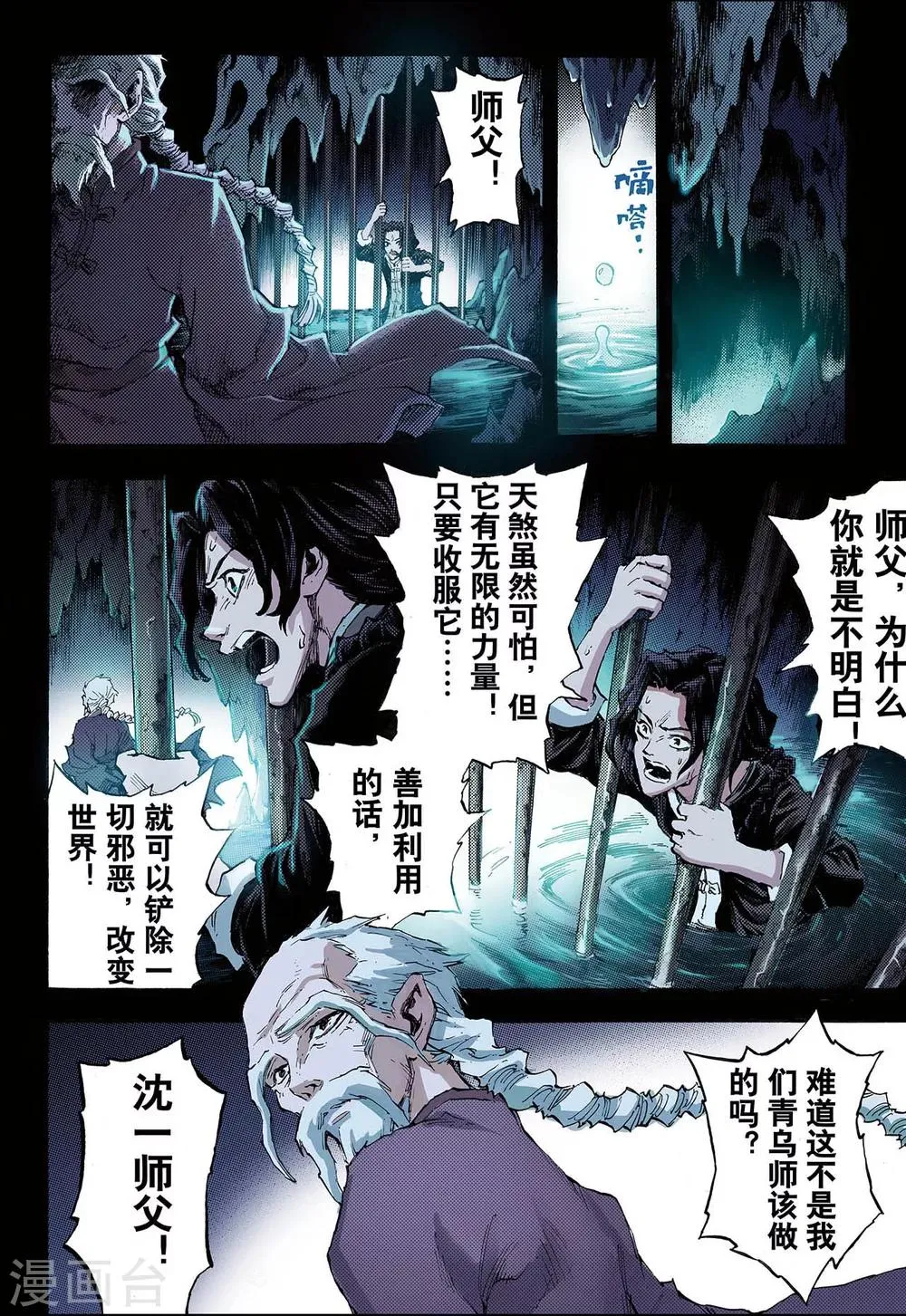 第87话 尹先生1 第6页