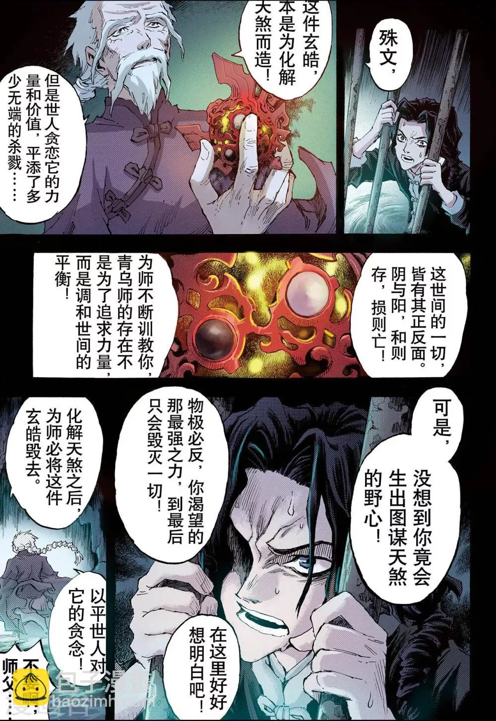 第87话 尹先生1 第7页