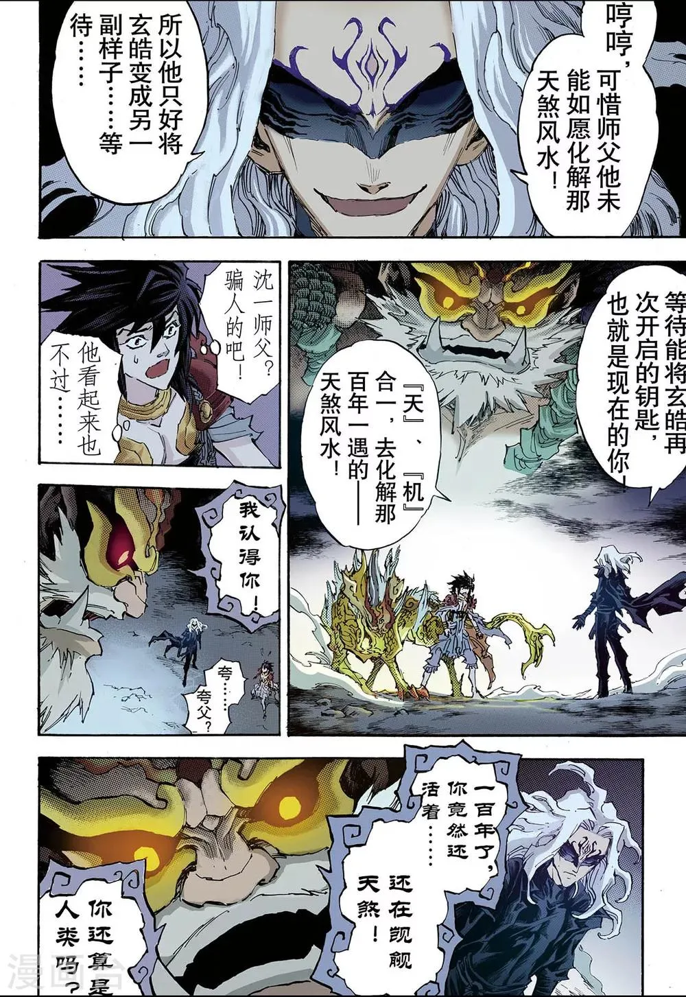 第87话 尹先生1 第8页
