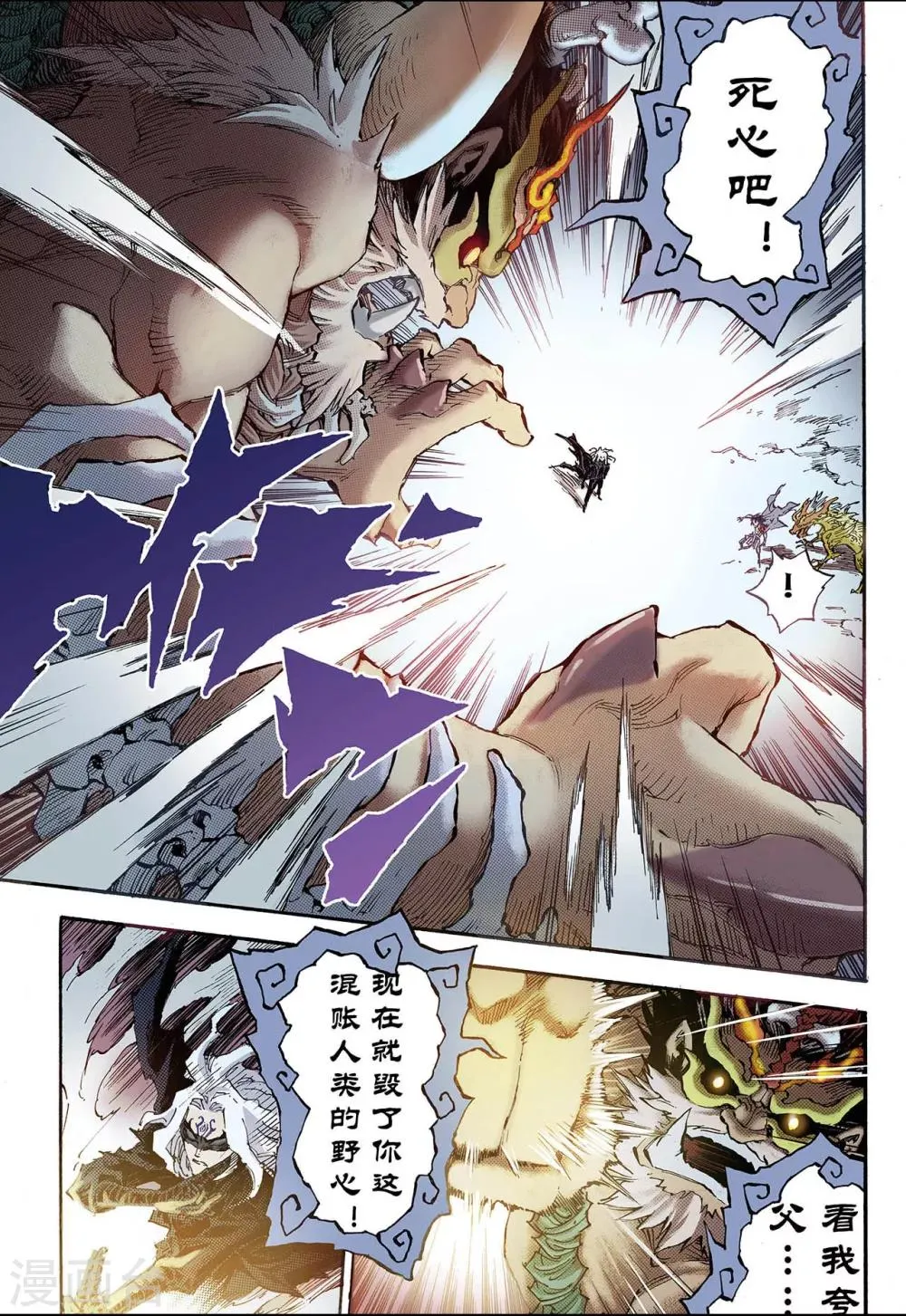 第87话 尹先生1 第9页