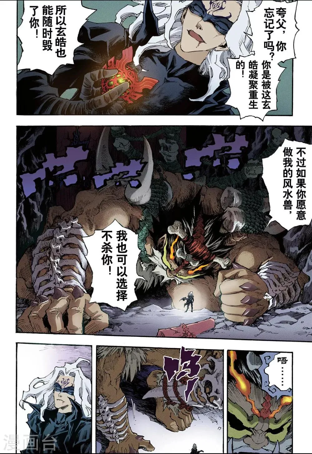 第88话 尹先生2 第3页
