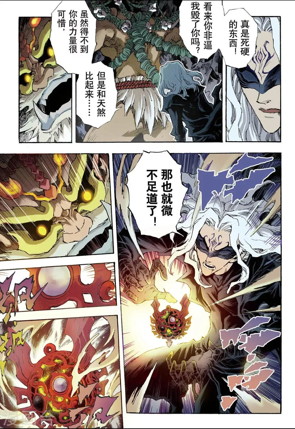 第88话 尹先生2 第6页