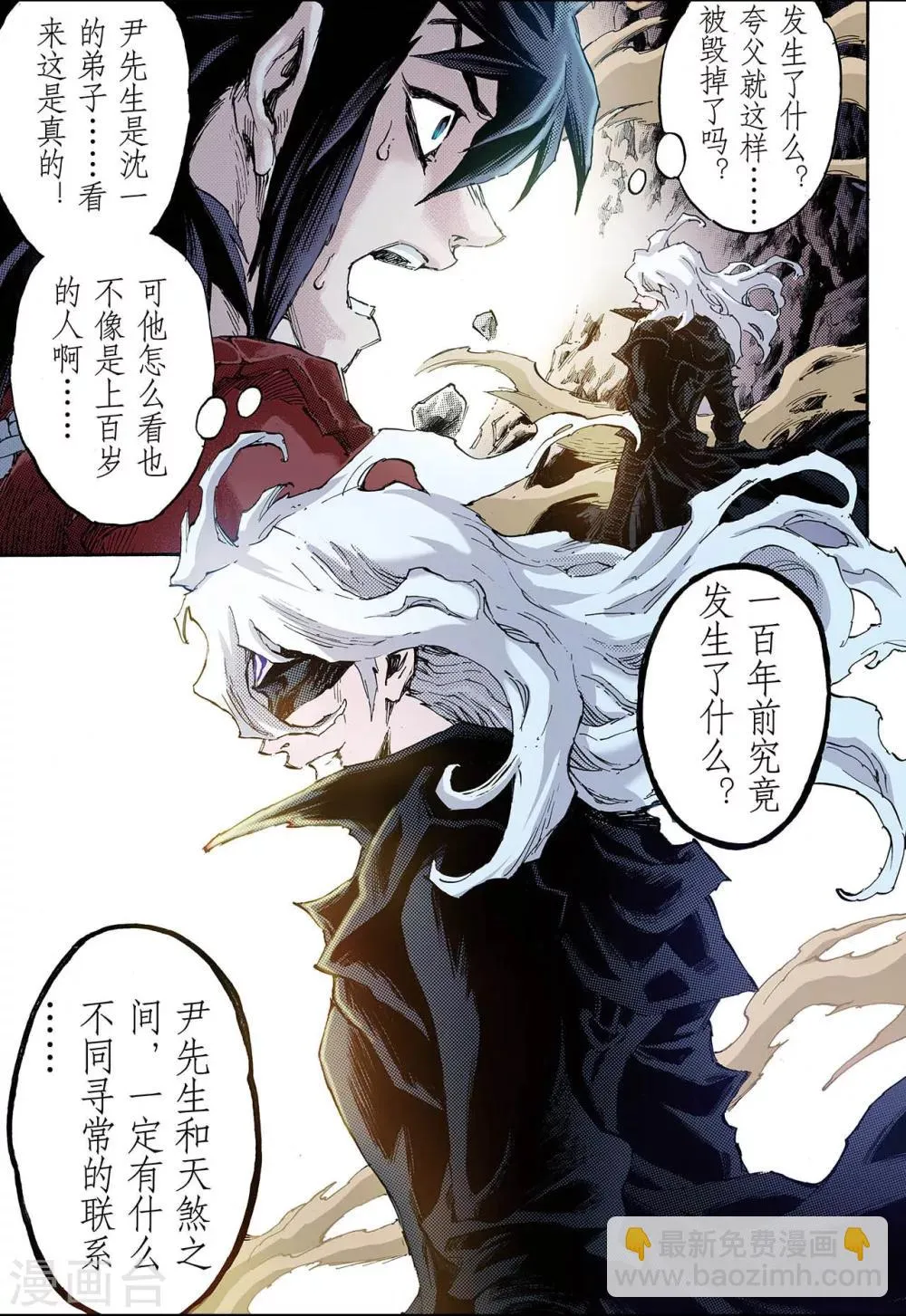 第88话 尹先生2 第9页