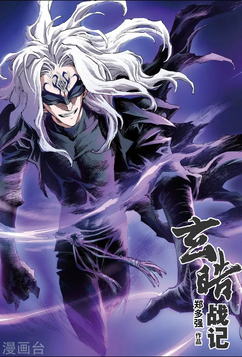 第89话 破界的青乌师1 第1页