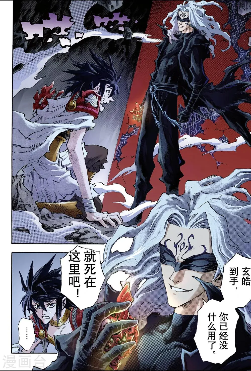 第89话 破界的青乌师1 第2页